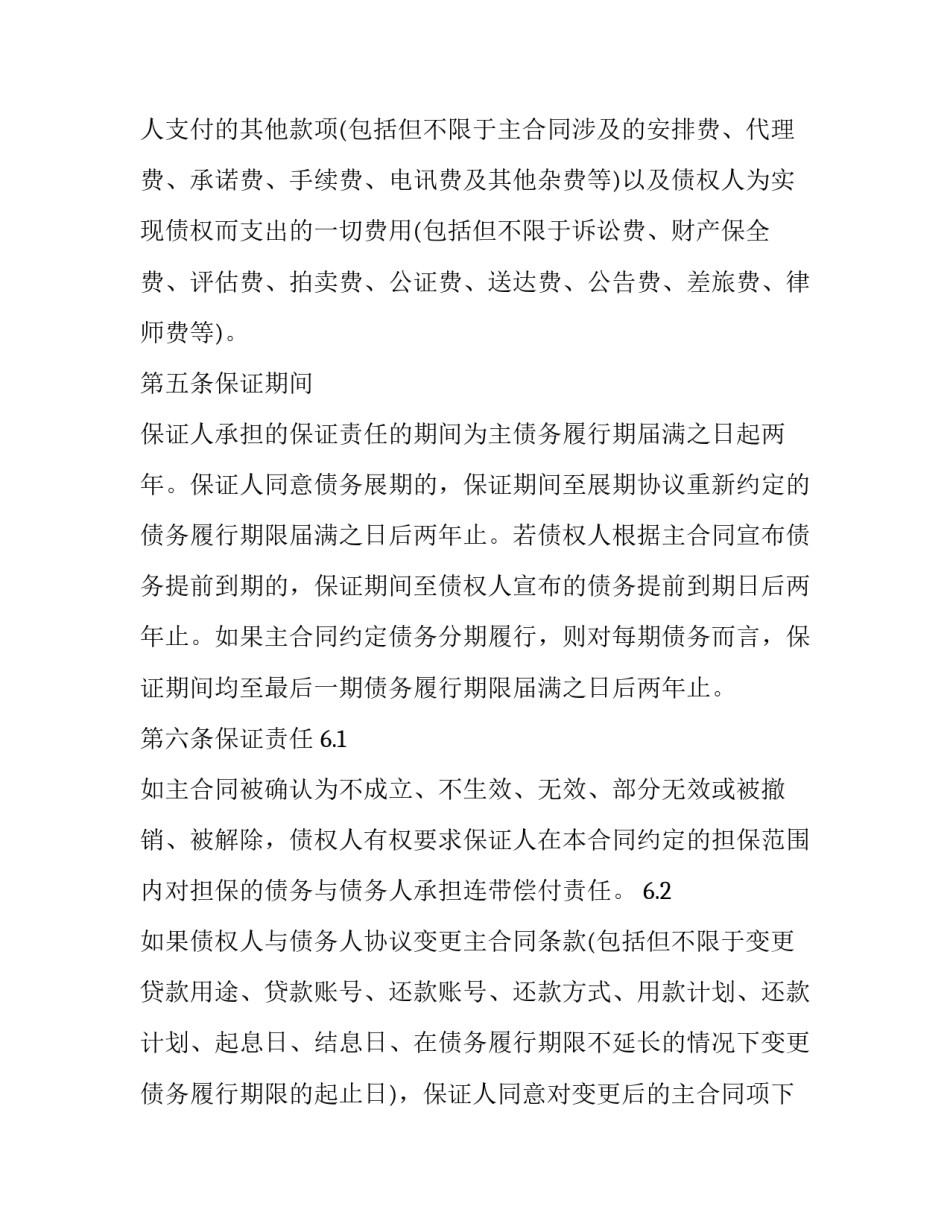 最新担保合同与保证合同 担保合同有(十六篇)_第3页