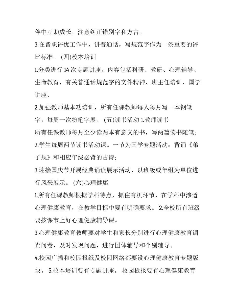 小学教师教育教学计划 小学教师教育教学计划书(14篇)_第3页