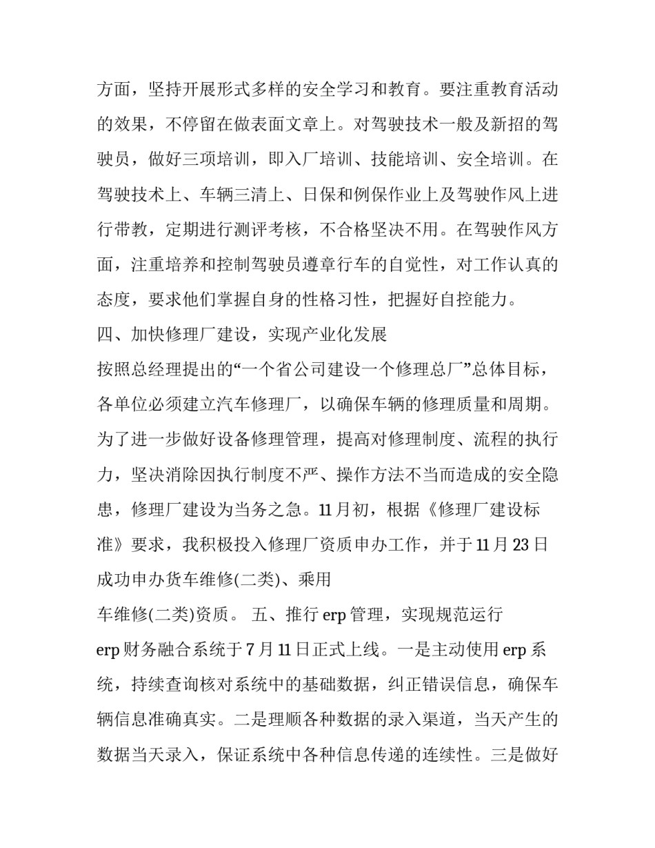 2023年售楼述职报告范文 售楼员述职报告(五篇)_第3页