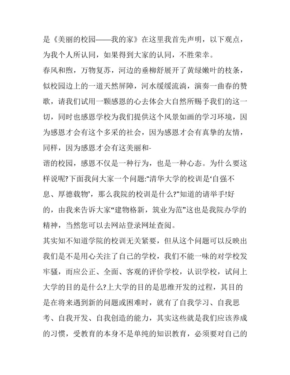 2023年大学学生自我介绍演讲稿范文 自我介绍演讲稿200字左右大学生(六篇)_第2页
