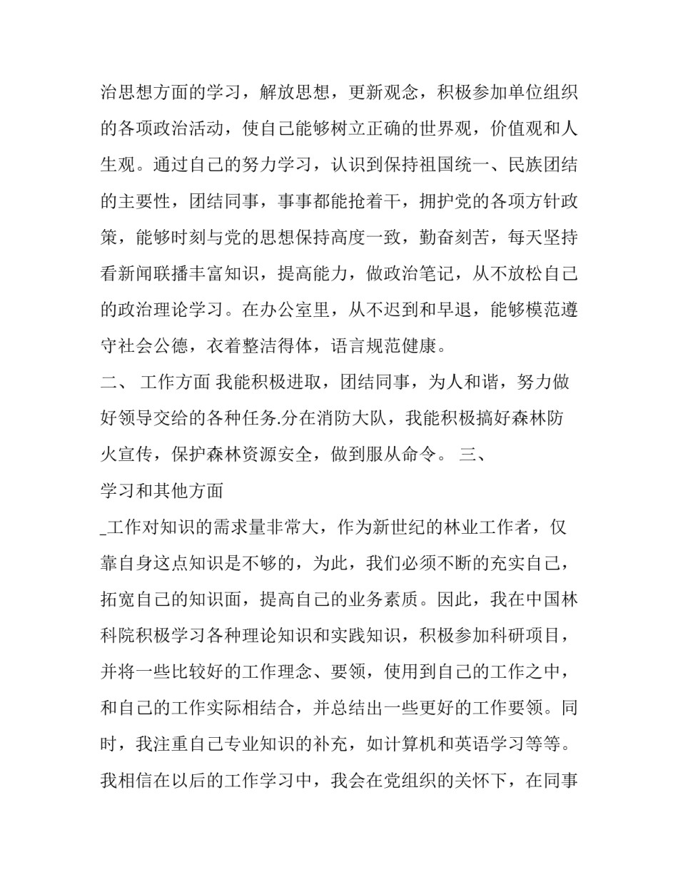 售楼部销售年终述职报告 售楼部销售年终述职报告范文(五篇)_第2页