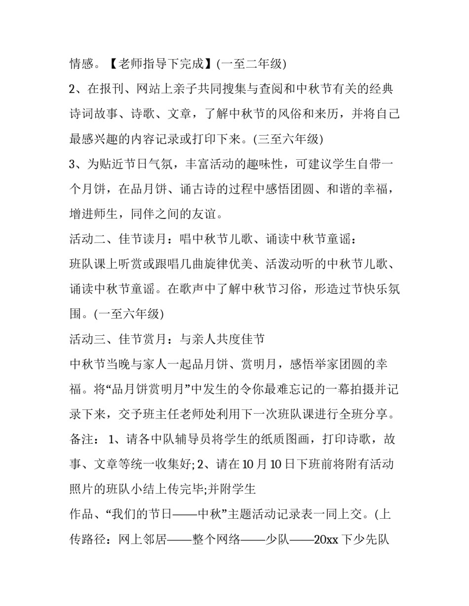 公司中秋节活动方案 员工中秋节活动方案(14篇)_第2页