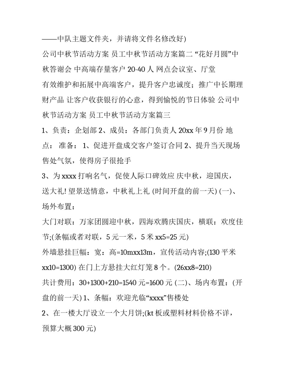 公司中秋节活动方案 员工中秋节活动方案(14篇)_第3页