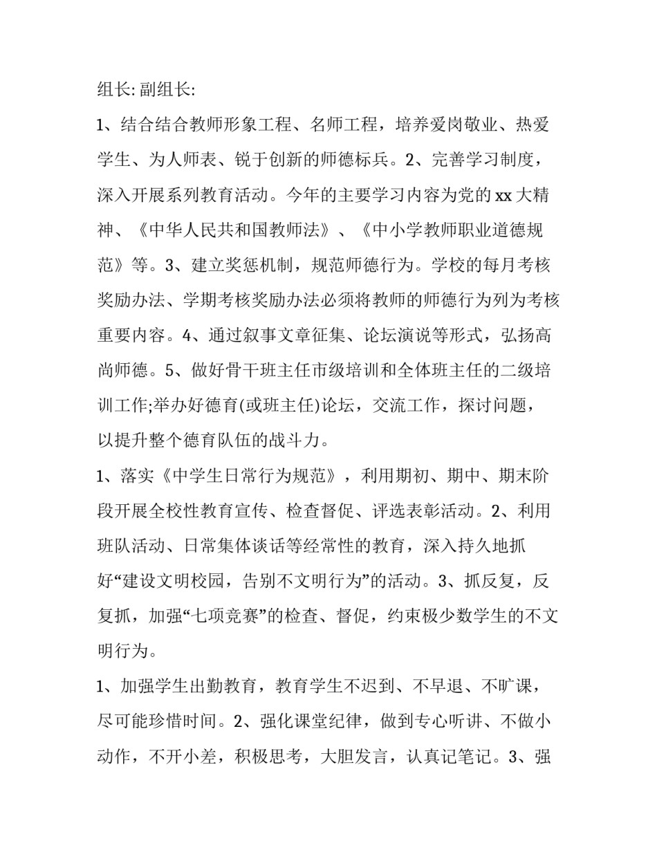 初中班级德育工作计划2023 初中班级德育工作计划工作预见(16篇)_第2页
