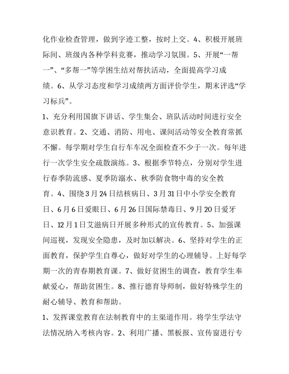 初中班级德育工作计划2023 初中班级德育工作计划工作预见(16篇)_第3页