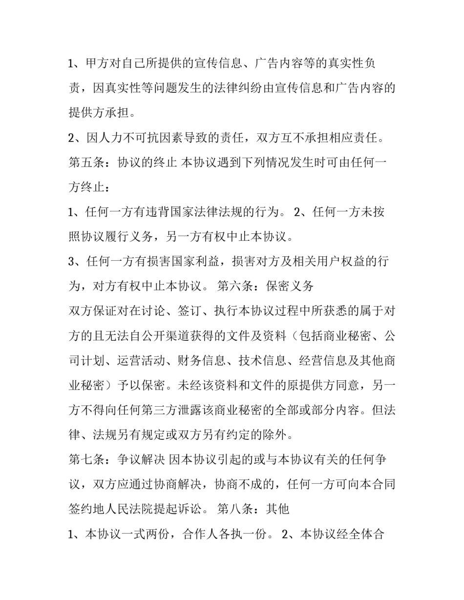 2023年电视剧摄制赞助协议书 电视剧赞助方案策划(三篇)_第3页