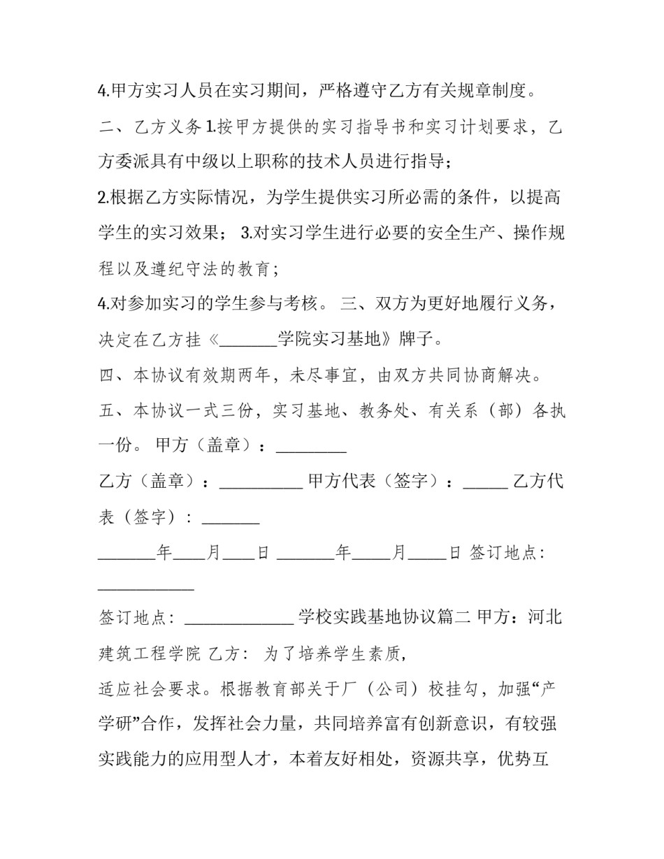 2023年学校实践基地协议(八篇)_第2页