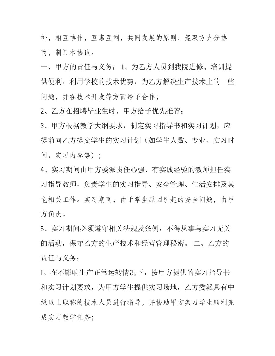 2023年学校实践基地协议(八篇)_第3页