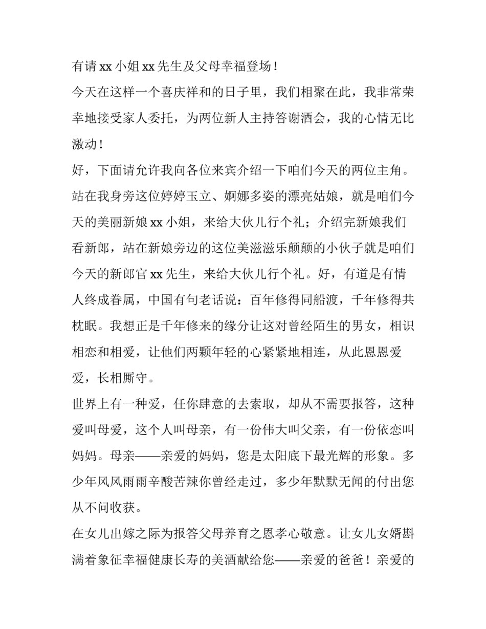 2023年婚礼司仪主持词全程稿 2023年婚礼司仪主持词(3篇)_第3页