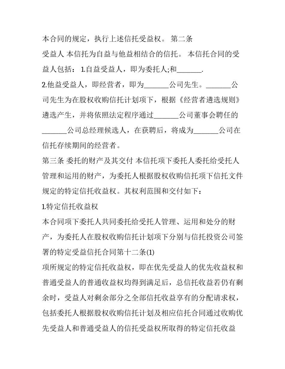 2023年财产信托合同书(二十四篇)_第3页