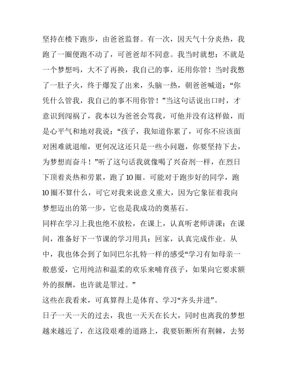 我的梦想高中生演讲稿三分钟 我的梦想高中生演讲稿三分钟左右(三篇)_第2页