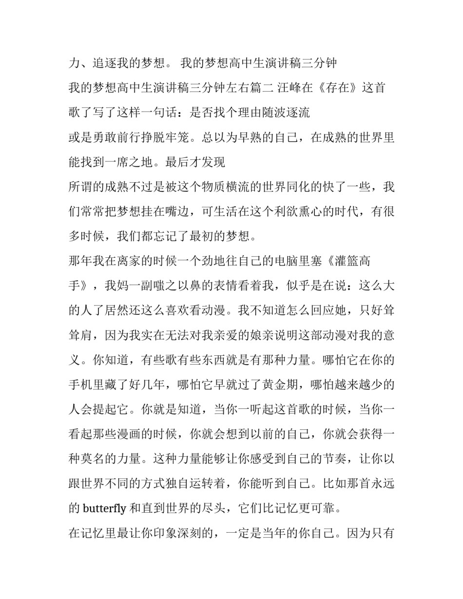 我的梦想高中生演讲稿三分钟 我的梦想高中生演讲稿三分钟左右(三篇)_第3页