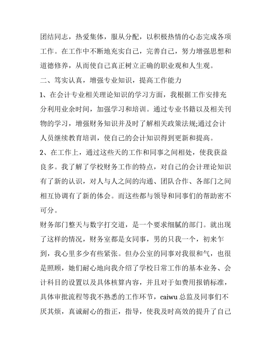 最新财务副主任的述职报告网(通用6篇)_第2页