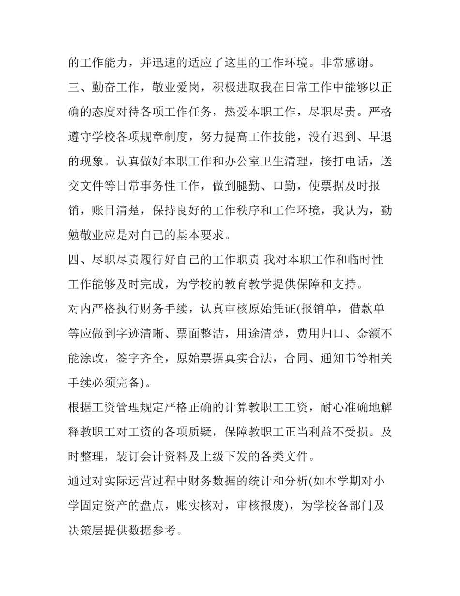 最新财务副主任的述职报告网(通用6篇)_第3页