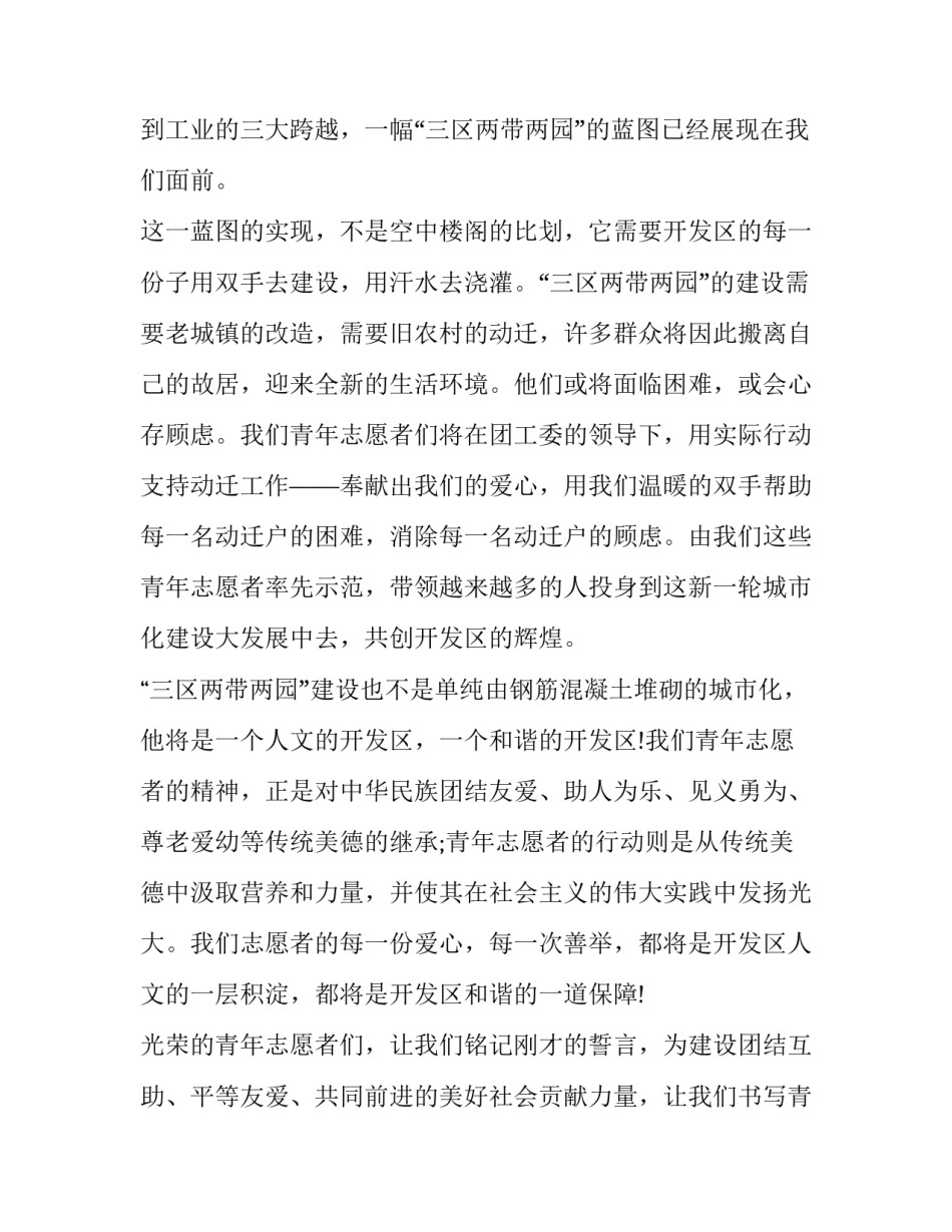 2023年志愿者活动启动仪式发言稿 志愿者启动仪式讲话稿(十一篇)_第2页