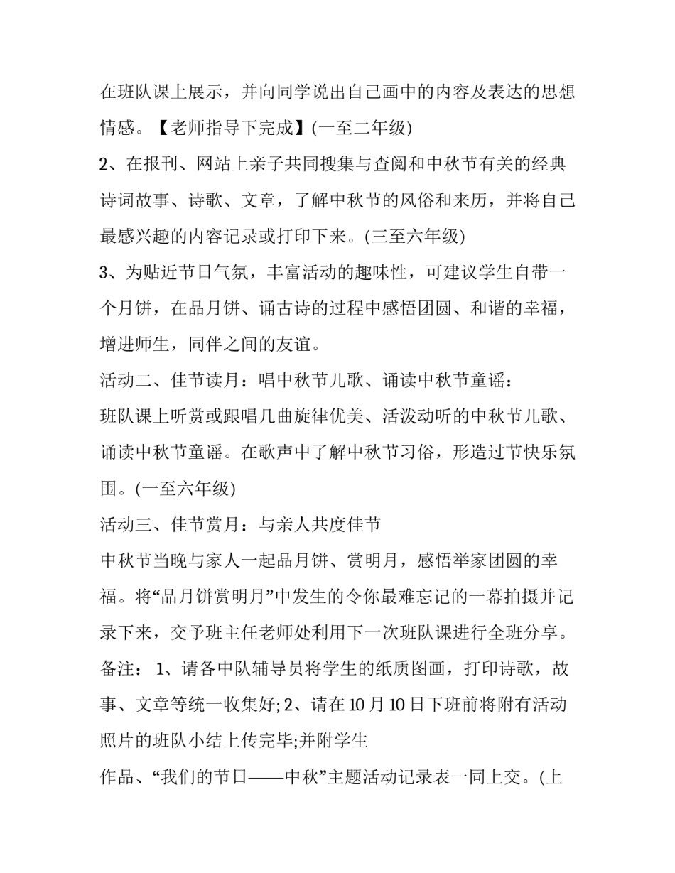 2023年员工中秋节活动方案 2023年员工中秋节活动方案怎么写(十四篇)_第2页