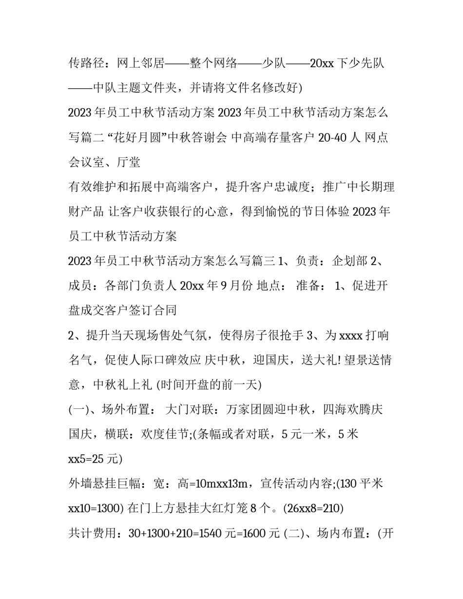 2023年员工中秋节活动方案 2023年员工中秋节活动方案怎么写(十四篇)_第3页