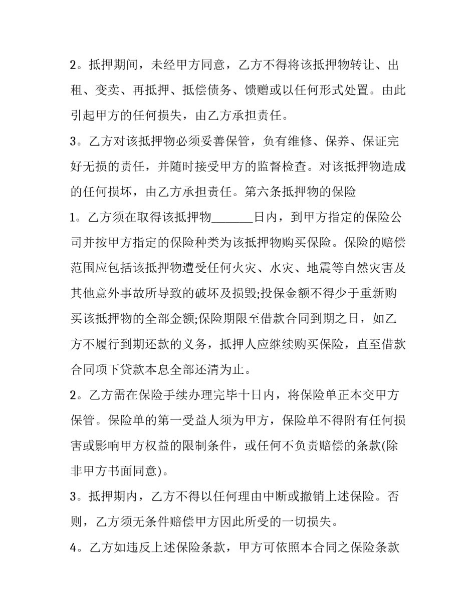 最新债权抵押担保合同 财产担保合同(二十四篇)_第3页