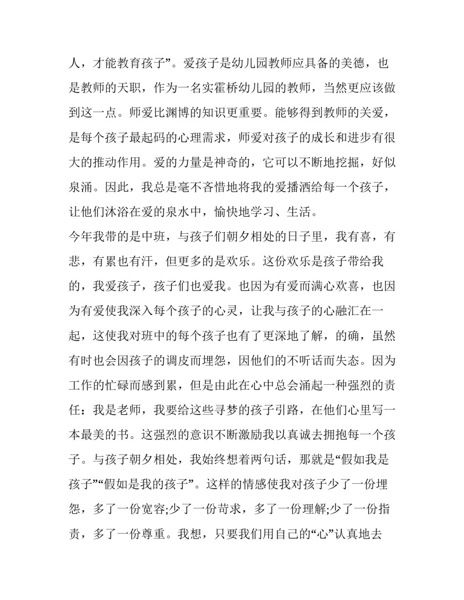 幼儿园教育教学工作计划小班 幼儿园教育教学工作计划小班下学期(十六篇)_第2页