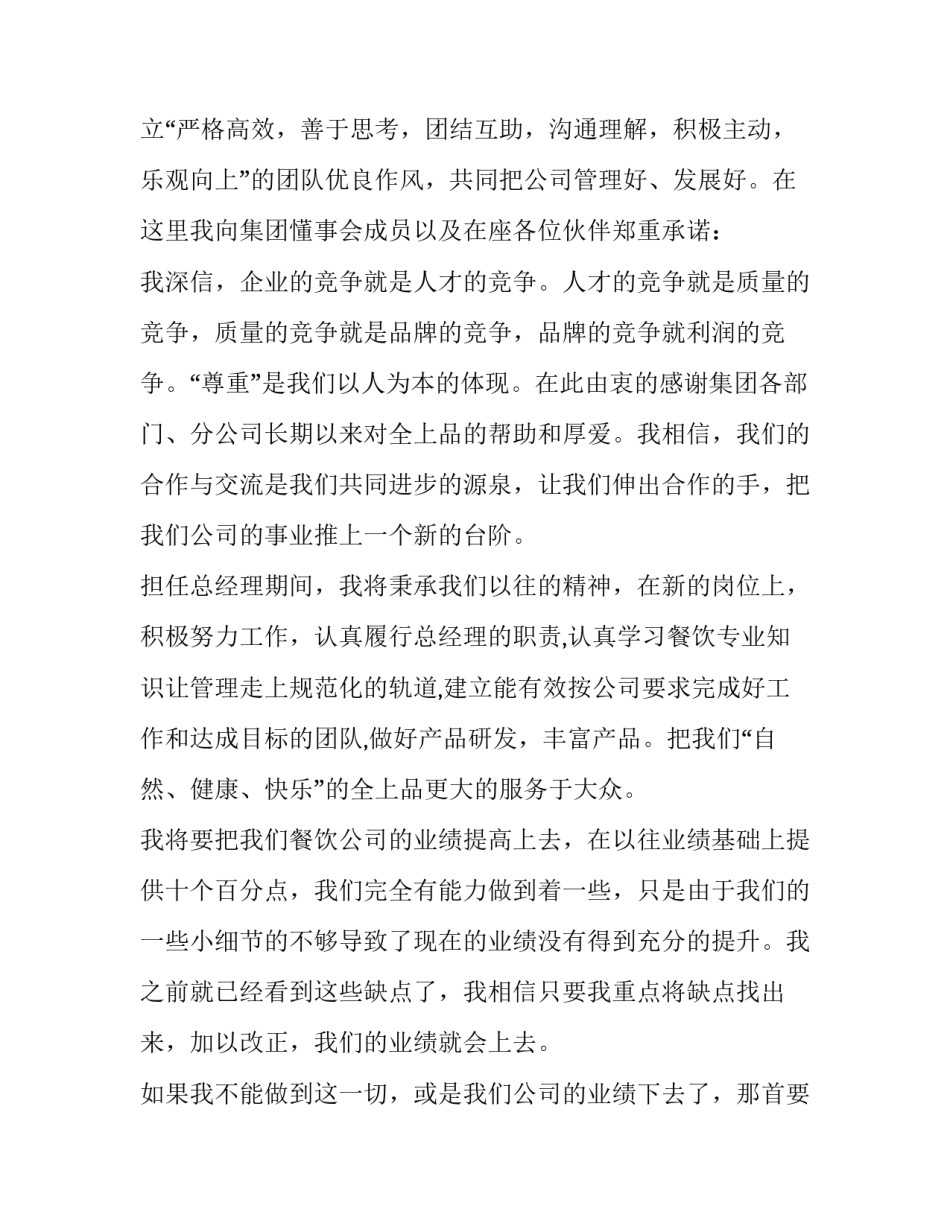 新任职表态发言稿怎么写 上任表态发言稿(7篇)_第2页