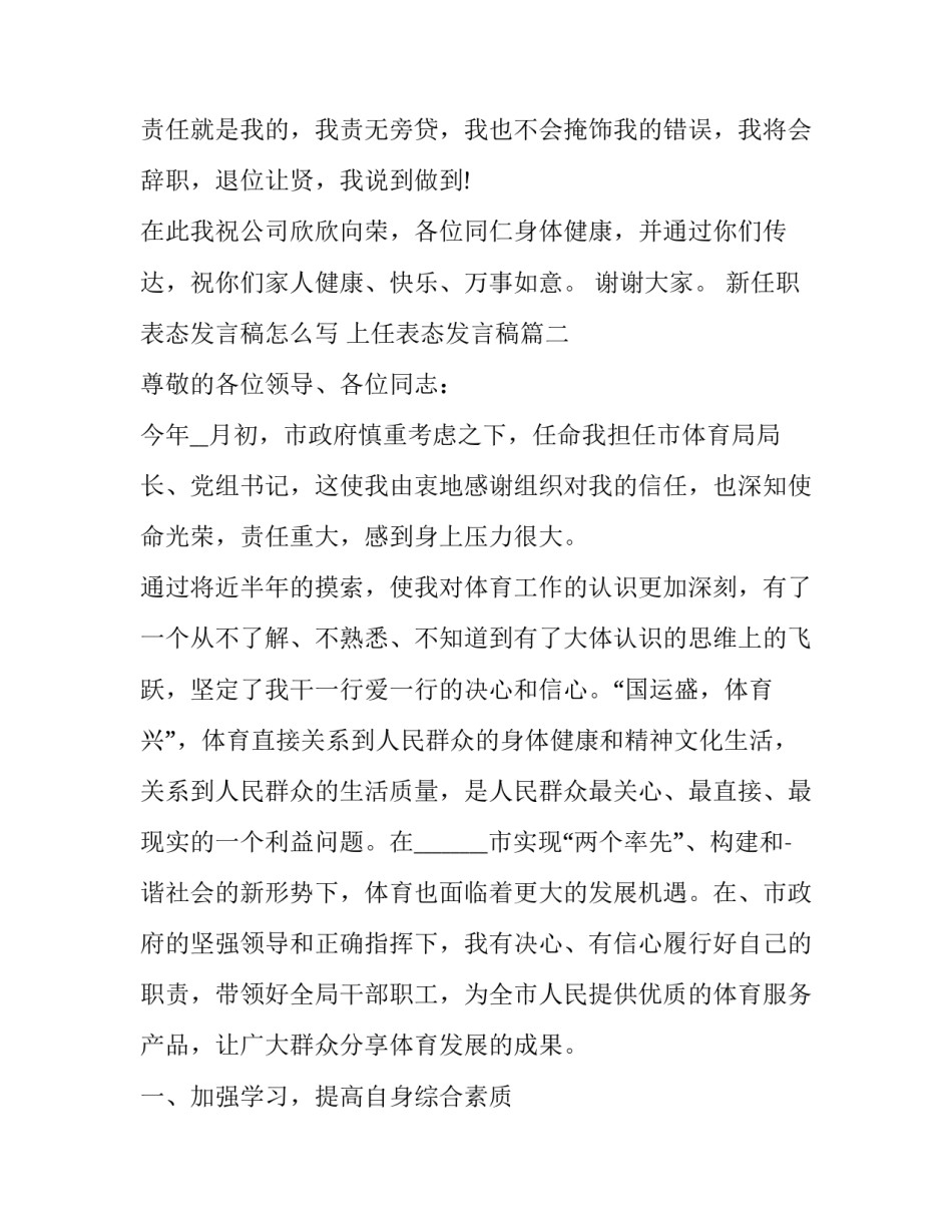 新任职表态发言稿怎么写 上任表态发言稿(7篇)_第3页