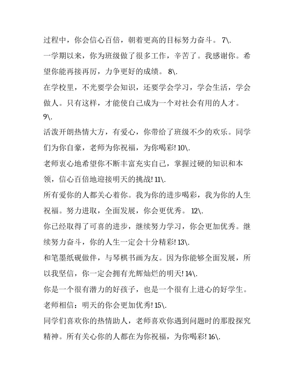 讲话稿一分钟 讲话稿三分钟(三篇)_第2页