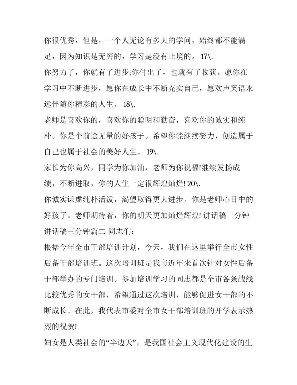 讲话稿一分钟 讲话稿三分钟(三篇)_第3页