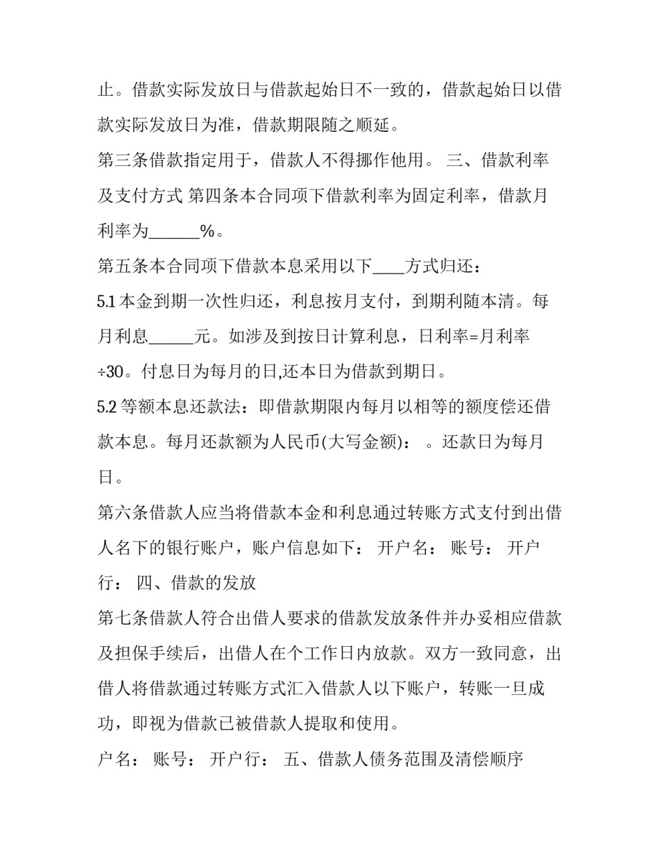 最新民间借贷合同免费(20篇)_第2页