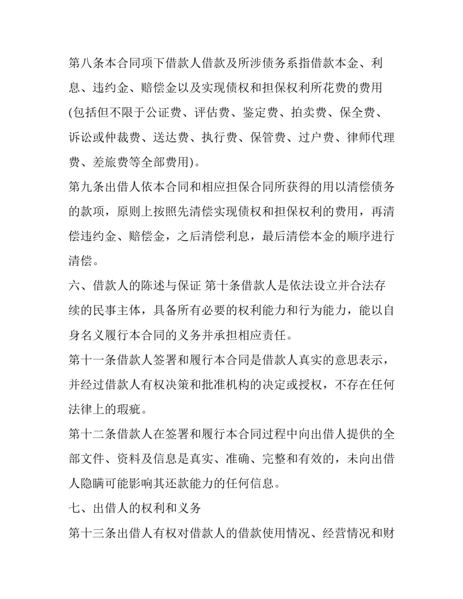 最新民间借贷合同免费(20篇)_第3页