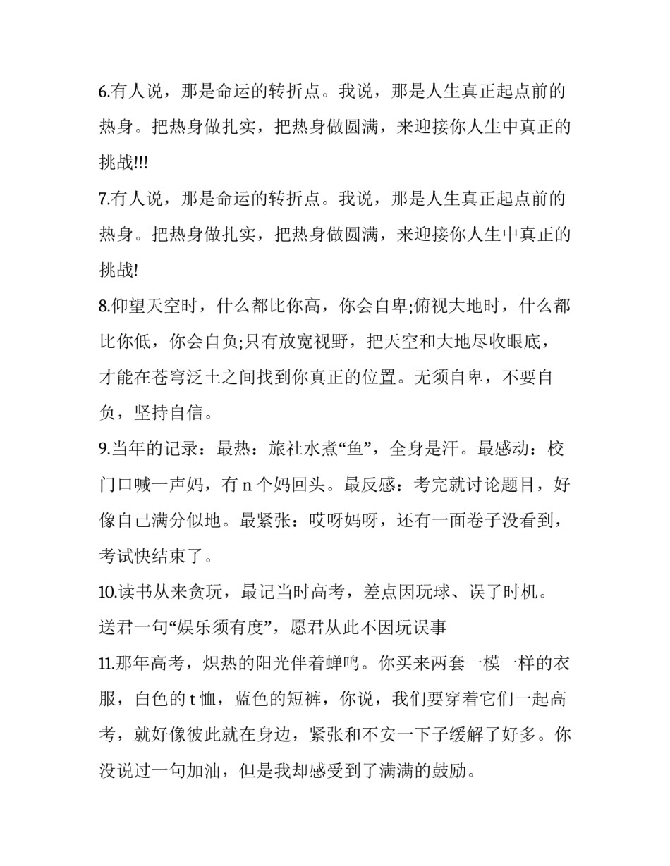 高考优美句子倒计时文案简短 高考倒计时语句(3篇)_第2页