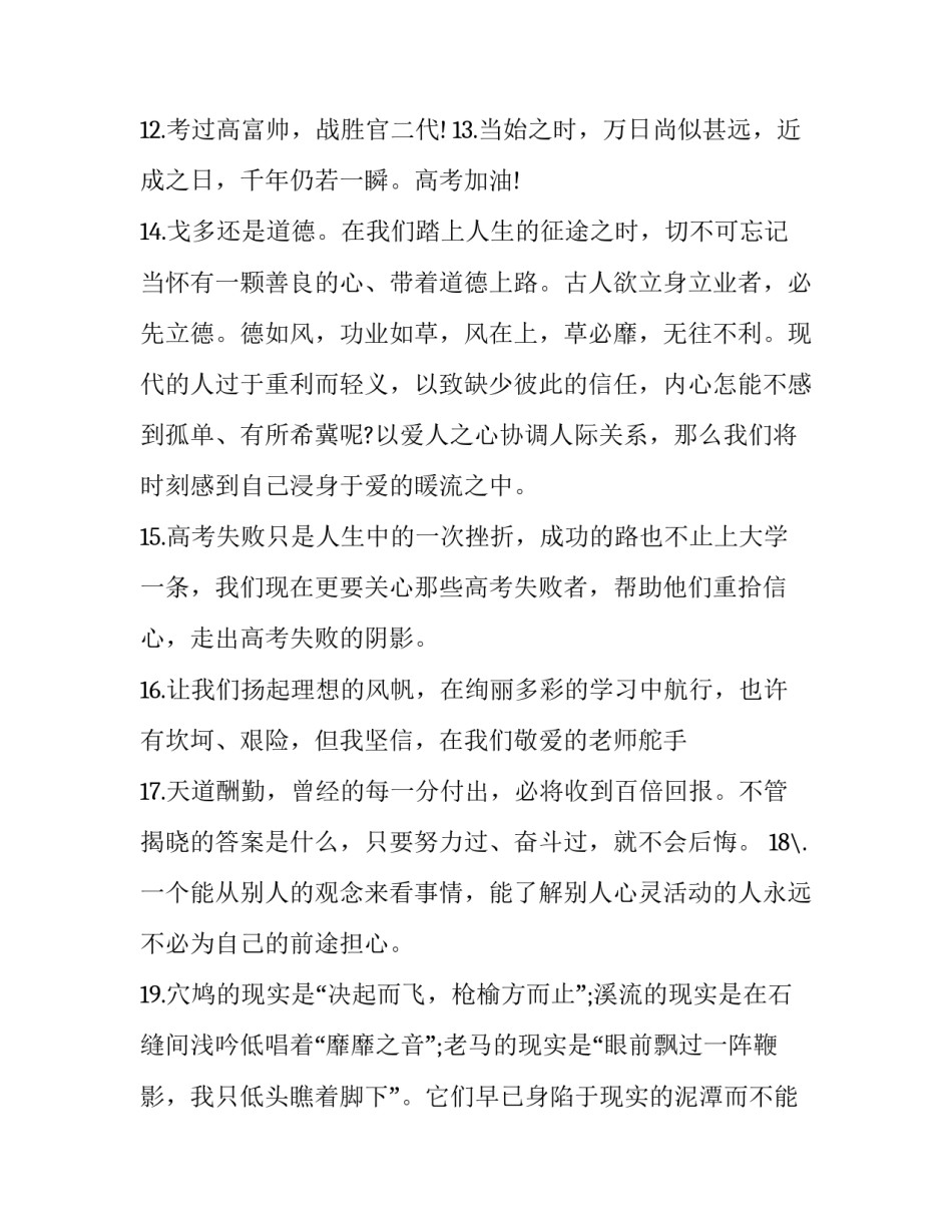高考优美句子倒计时文案简短 高考倒计时语句(3篇)_第3页