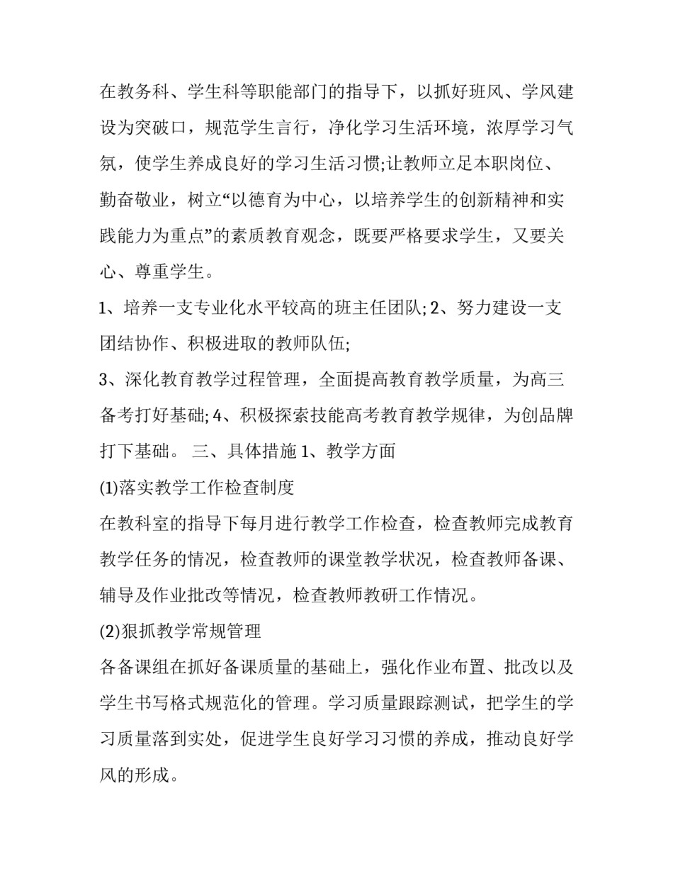 高中班主任德育工作学期计划 高中班主任德育工作计划怎么写(15篇)_第2页