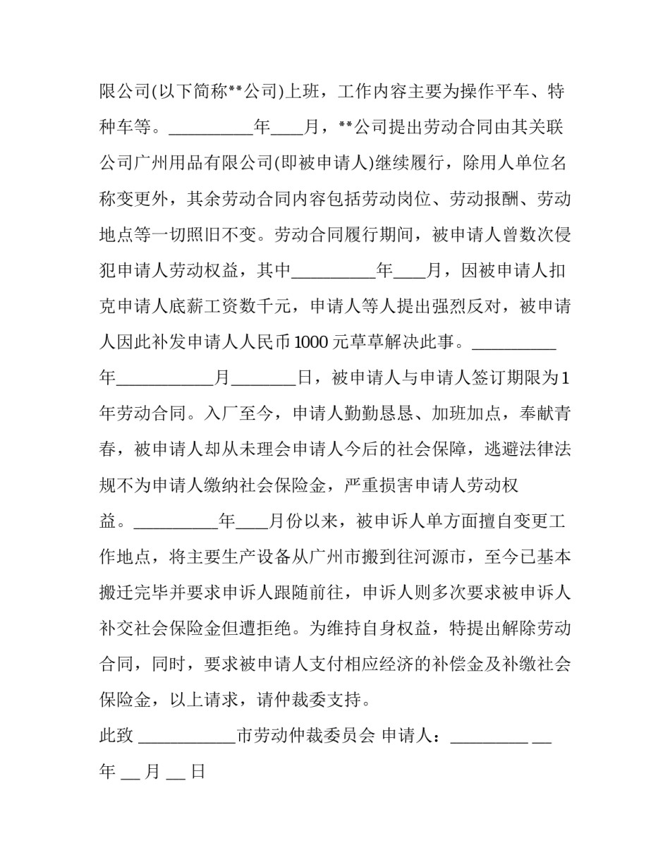 最新补缴养老保险的仲裁申请书怎么填(二十二篇)_第2页