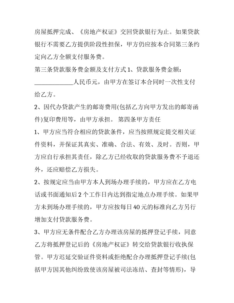 农业银行抵押贷款合同(三篇)_第2页