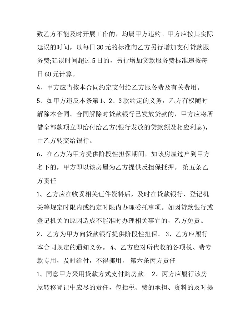 农业银行抵押贷款合同(三篇)_第3页