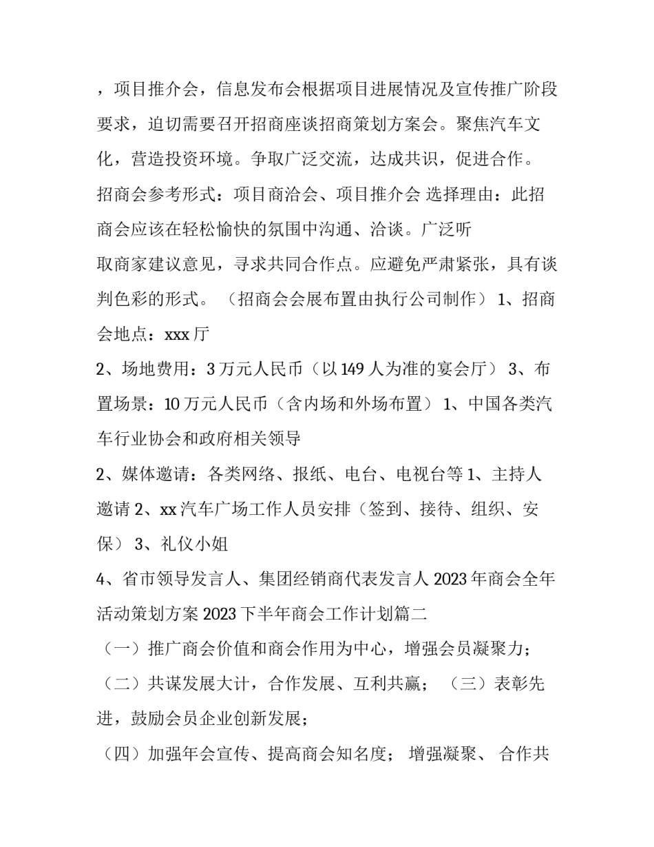 2023年商会全年活动策划方案 2023下半年商会工作计划(四篇)_第2页