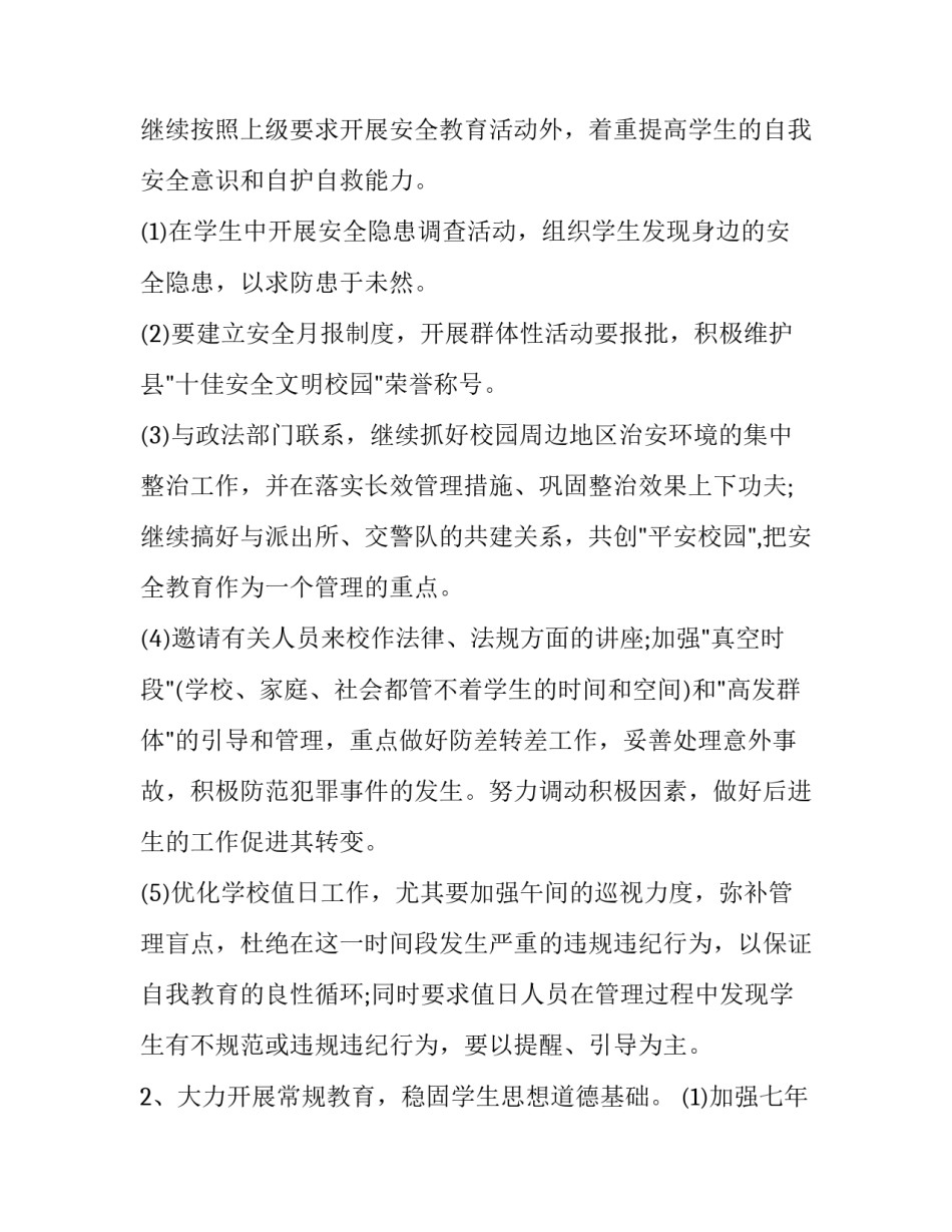 2023年德育工作计划初中物理 2023年春季初中德育工作计划(14篇)_第2页