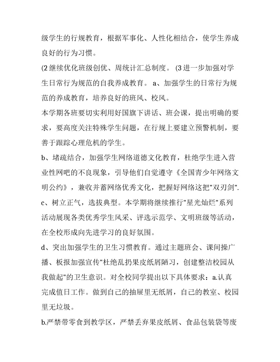 2023年德育工作计划初中物理 2023年春季初中德育工作计划(14篇)_第3页