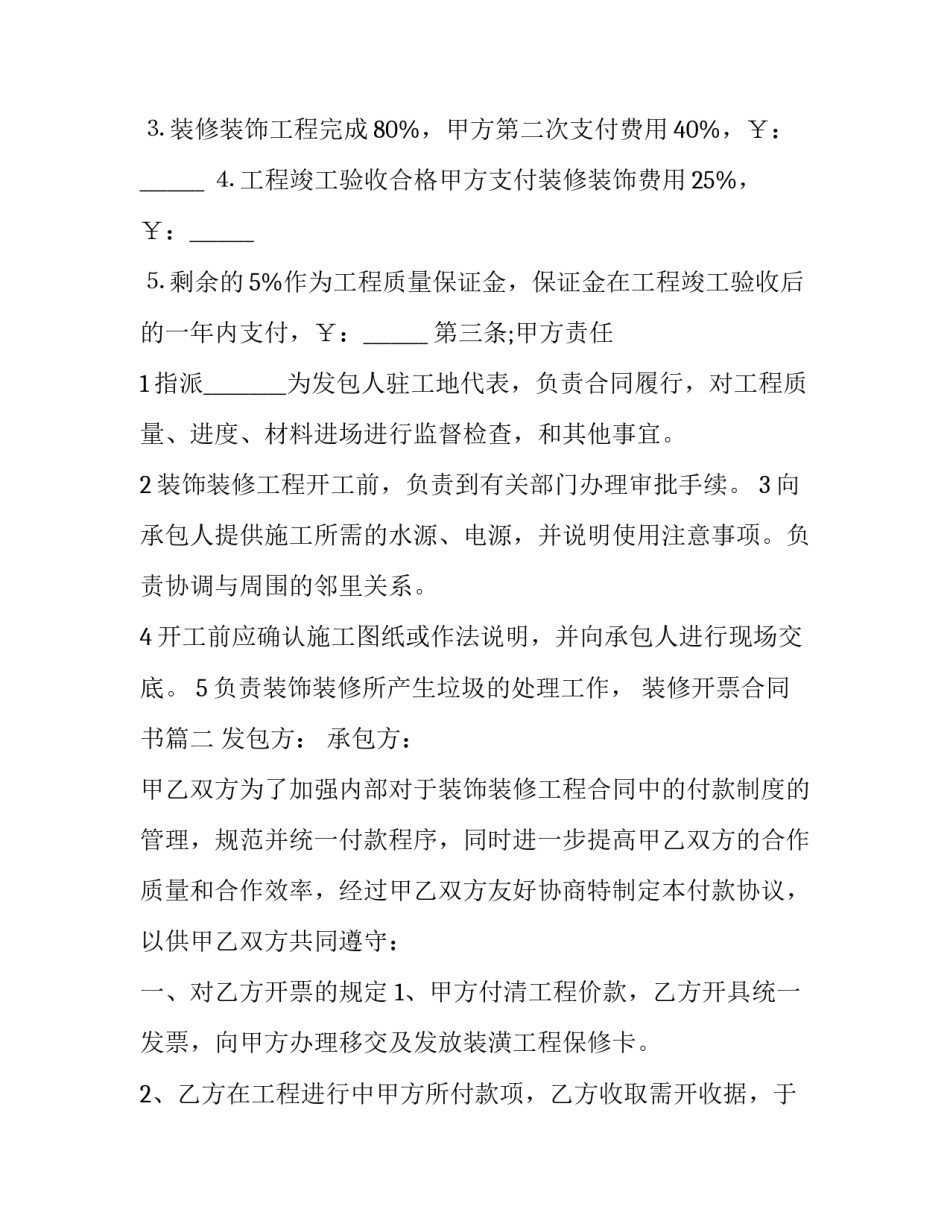 2023年装修开票合同书(三篇)_第2页