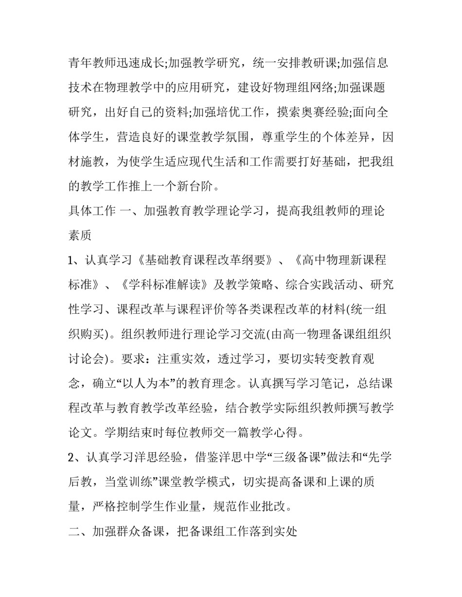 2023年初中物理教研组工作计划范文 2023年初中物理教研组工作计划范文怎么写(十五篇)_第2页