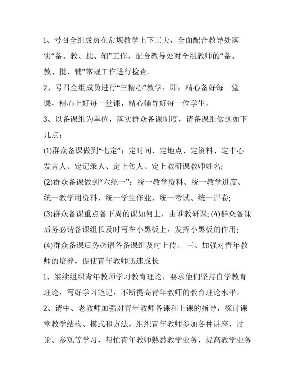 2023年初中物理教研组工作计划范文 2023年初中物理教研组工作计划范文怎么写(十五篇)_第3页