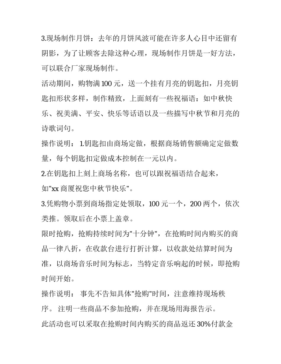 最新礼品促销活动方案策划(5篇)_第2页