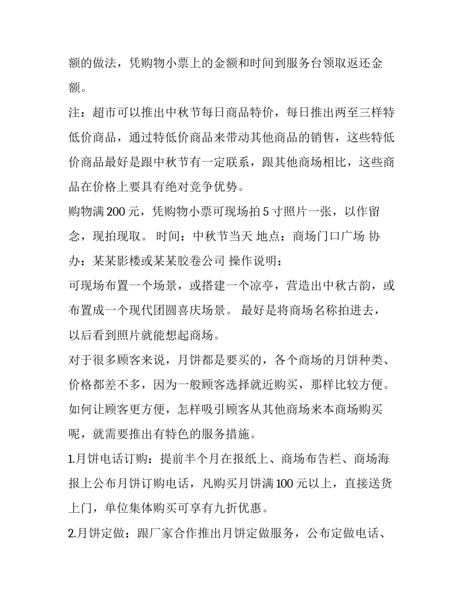 最新礼品促销活动方案策划(5篇)_第3页