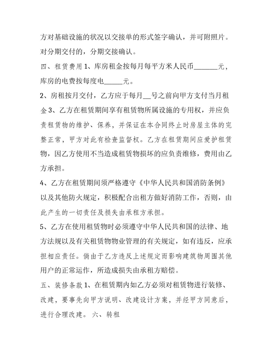 个人仓库出租的合同(23篇)_第2页