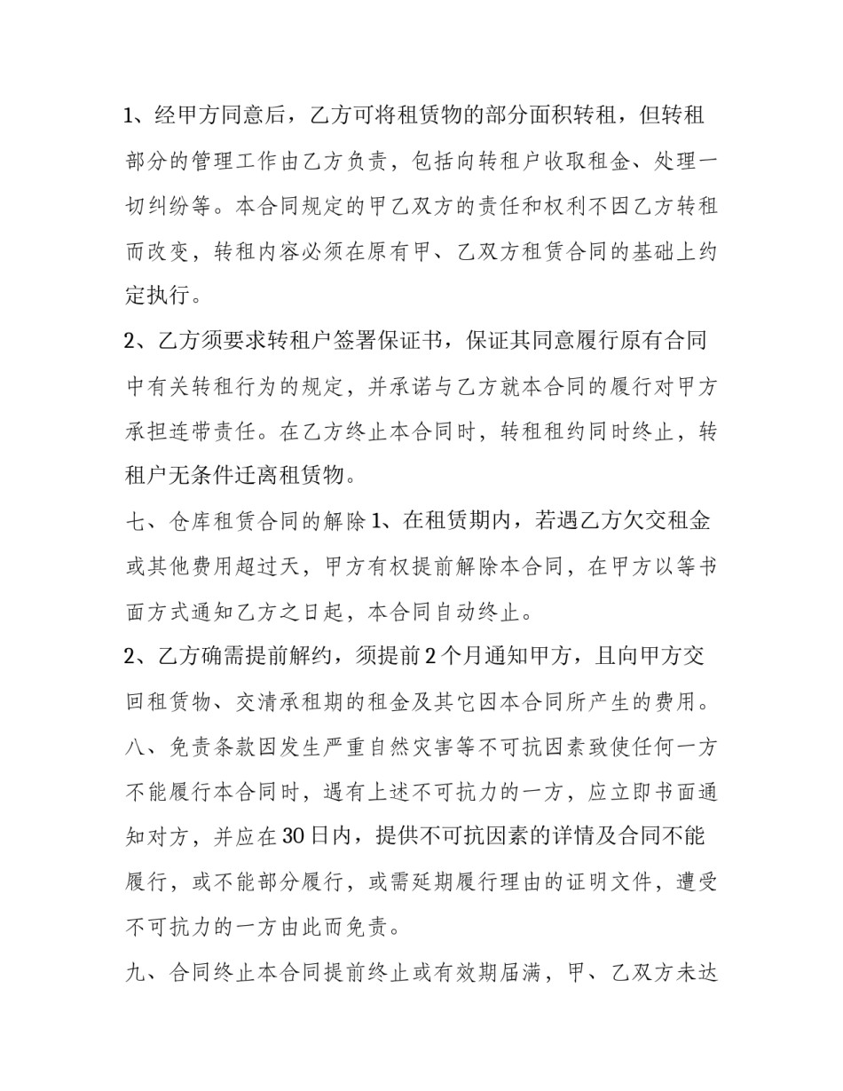 个人仓库出租的合同(23篇)_第3页