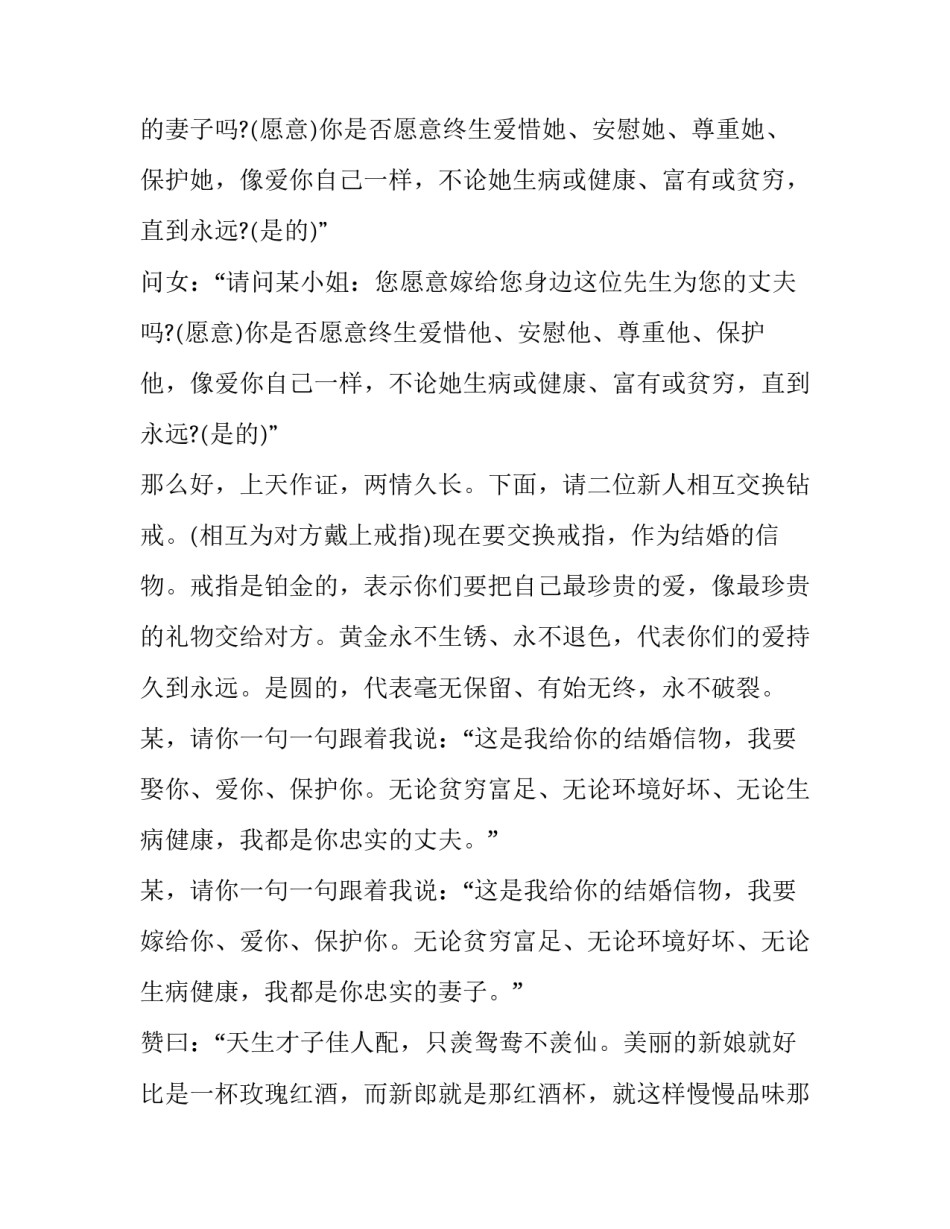 农村婚礼司仪主持词结束语 农村司仪结婚致词(3篇)_第2页