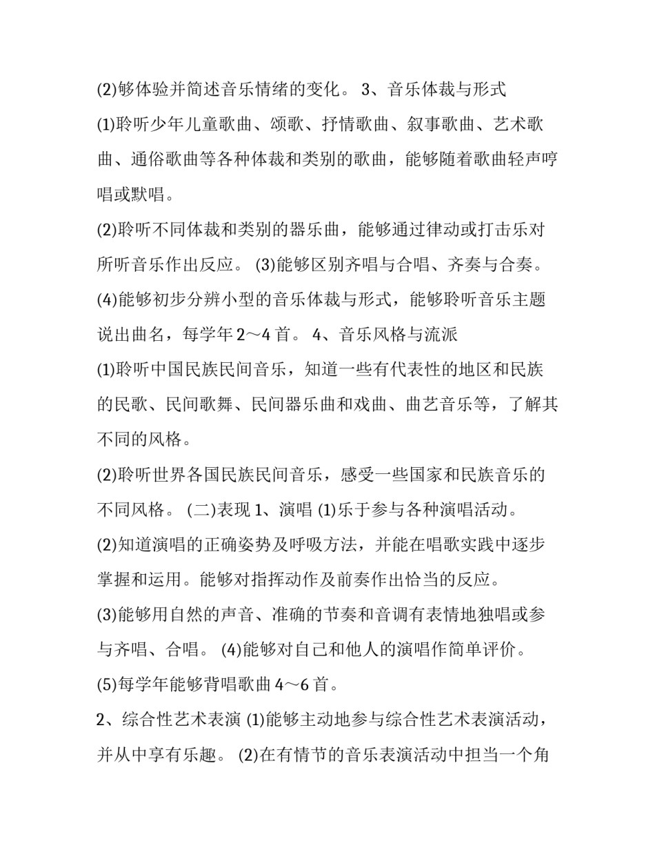 2023年小学音乐教学计划2023 2023年上学期音乐教学计划(12篇)_第3页