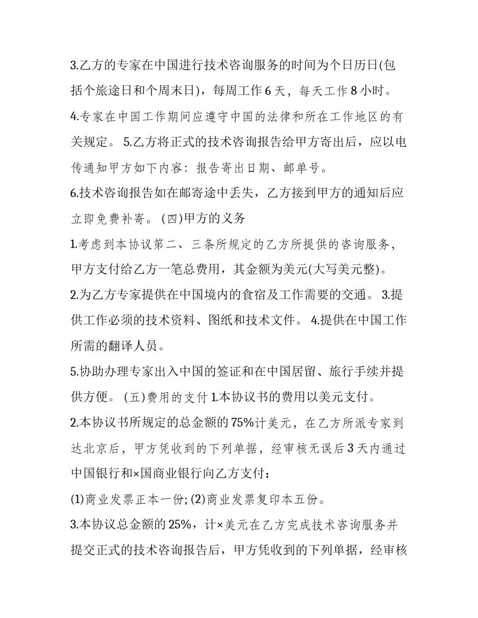 心理咨询合同印花税(3篇)_第2页