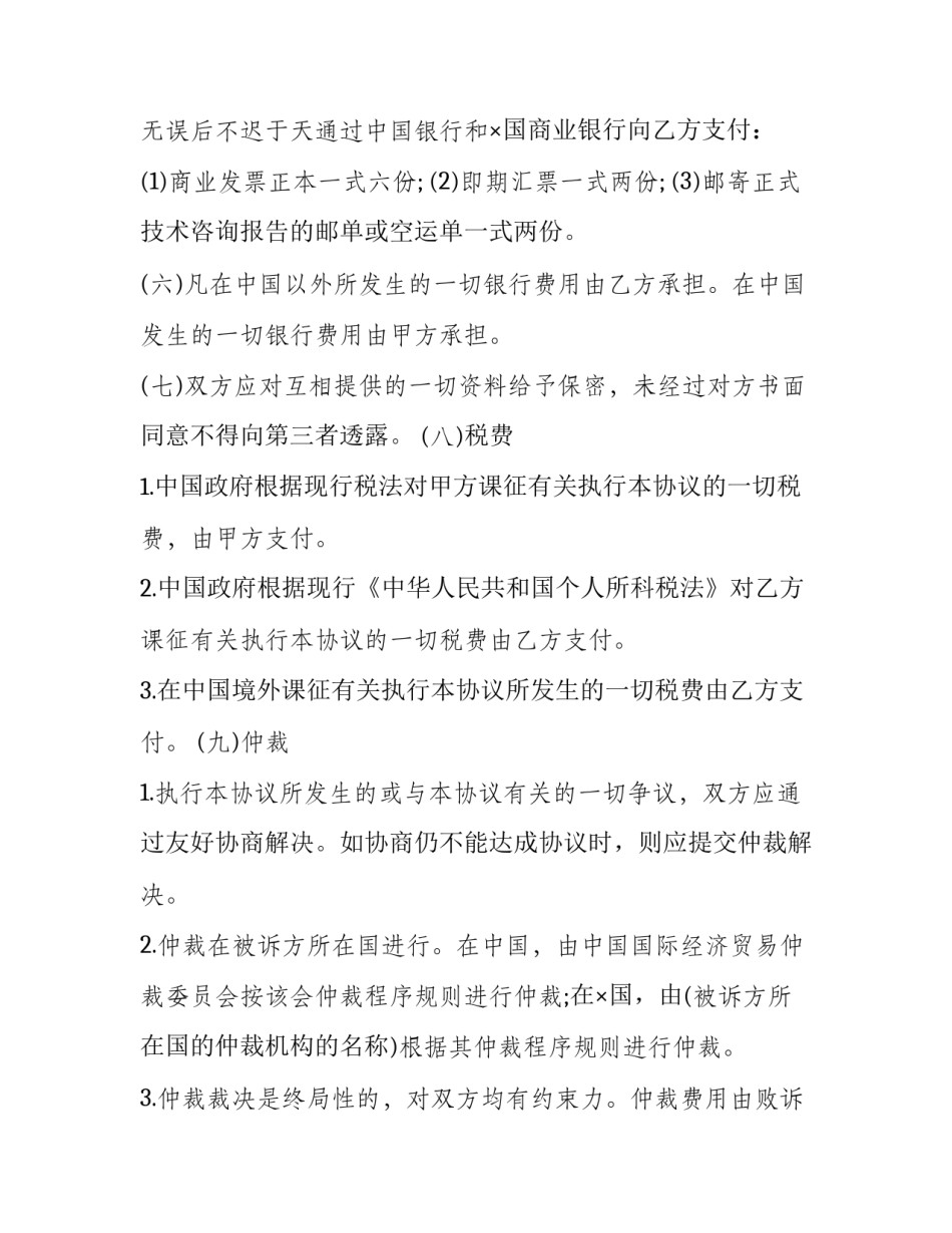 心理咨询合同印花税(3篇)_第3页