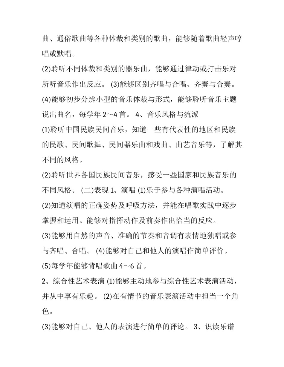 小学音乐教学计划下册 小学音乐教学计划2023(十二篇)_第3页